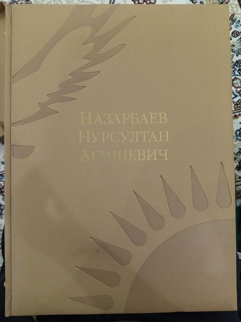 Эксклюзивная книга