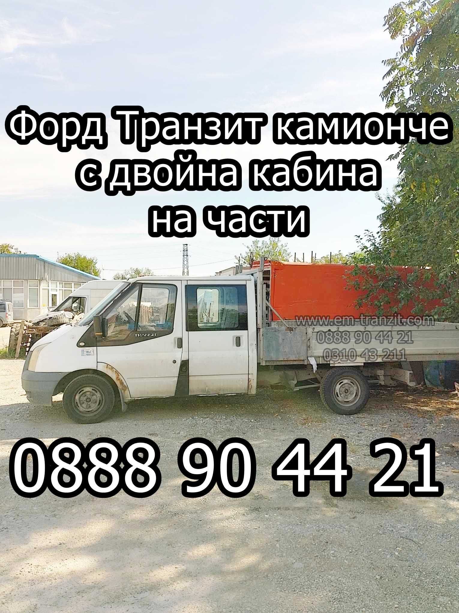 Ford Transit на части