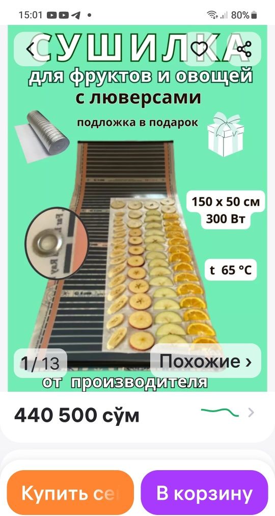 Сушилка для фруктов и овощей , а так же вещей