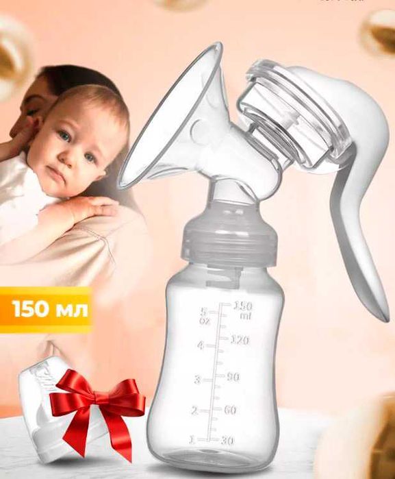 Молокоотсос ручной (НОВЫЙ)