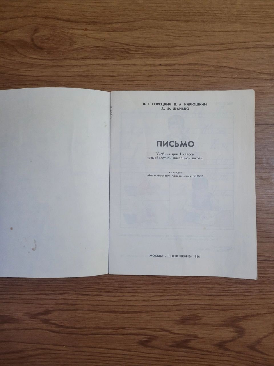 Учебник тетрадь Письмо времён СССР