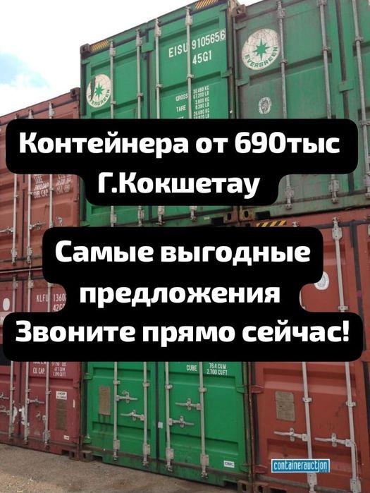 Контейнер 40футовый с доставкой до адреса с документами
