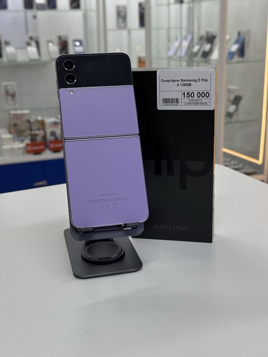 Samsung Z Flip 4,Рассрочка,Апорт Маркет
