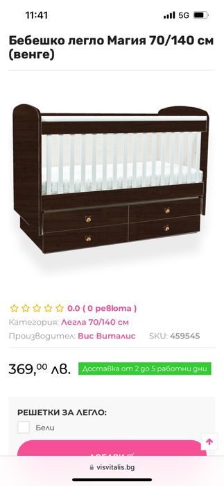 Детско легло с люлеещ механизъм