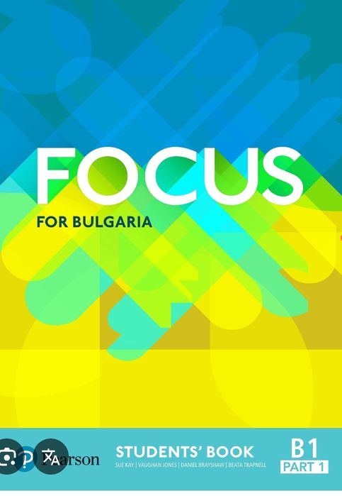 Тестове по английски  Focus For Bulgaria  А1, А2, B1 part 1, B1 part 2