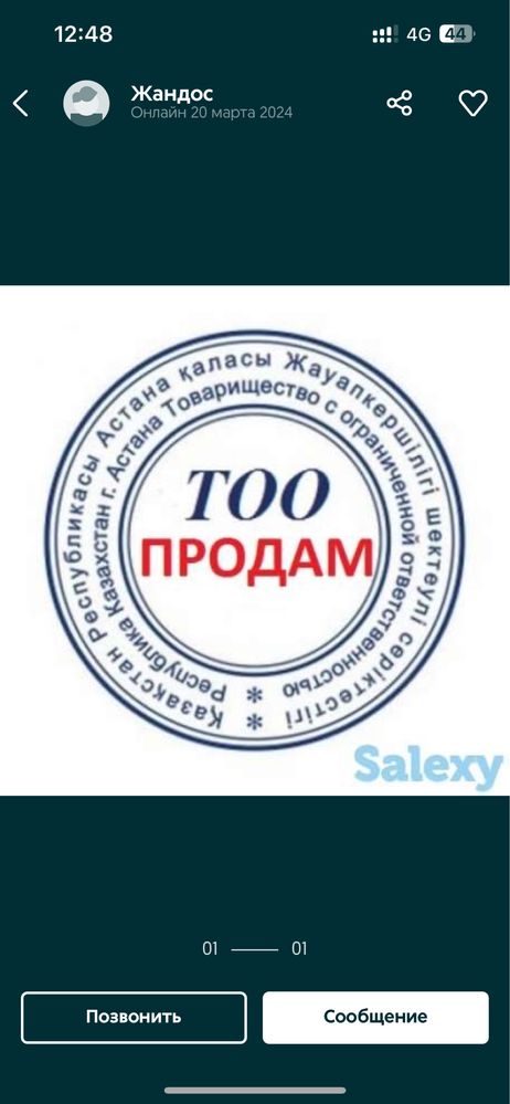 Продам ТОО 3 категории СМР