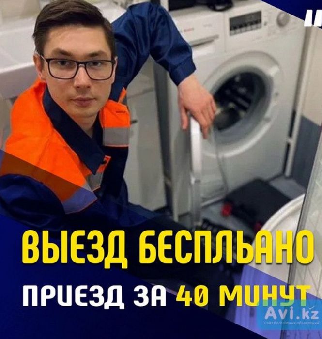 Ремонт стиральных машин, посудомоечных машин