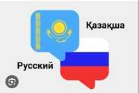 Перевод текста на казахский язык