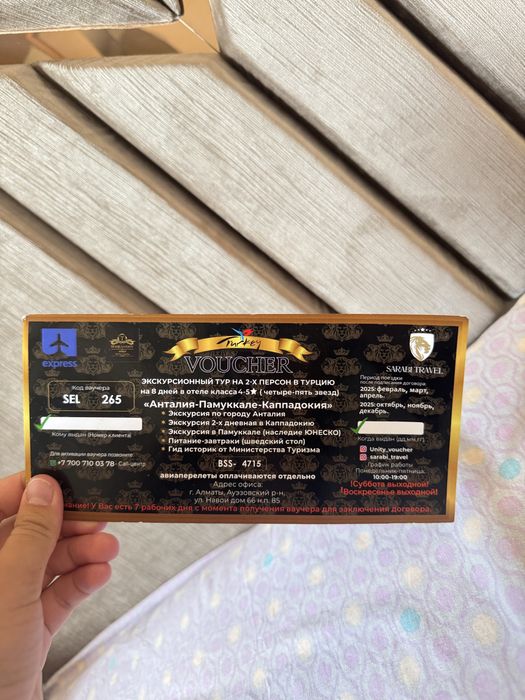 Ваучер в Турцию.