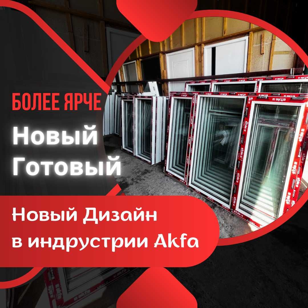 Akfa 2000x1600 Акфа okna окна рассрочка пластик окно
