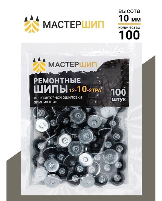 Продам ремонтные шипы размер 10мм дошиповка