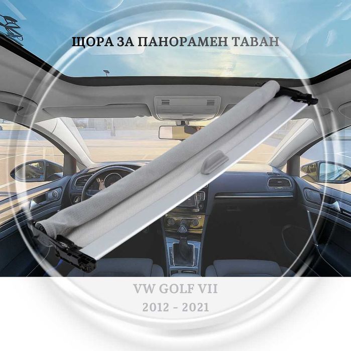 Щора за панорамен таван на VW GOLF VII 2012 - 2021 5GG877307 AK1 Сив