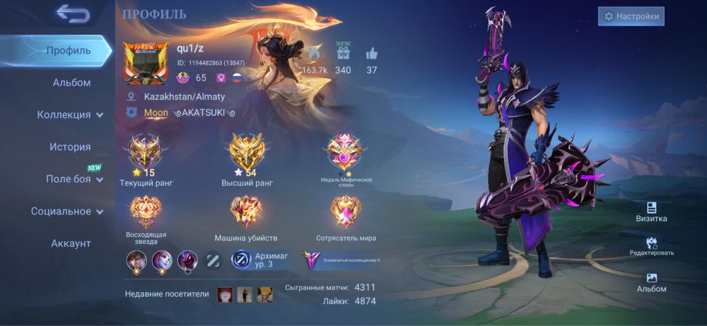 Аккаунт в mobile legends: bang bang