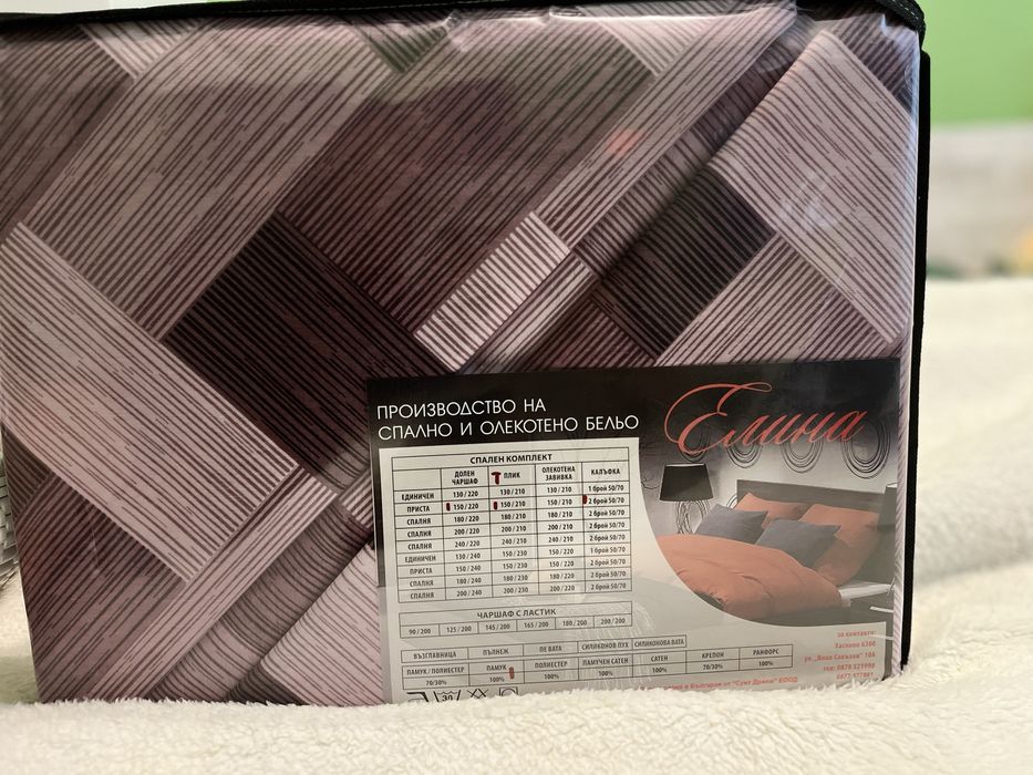 Български спални комплекти