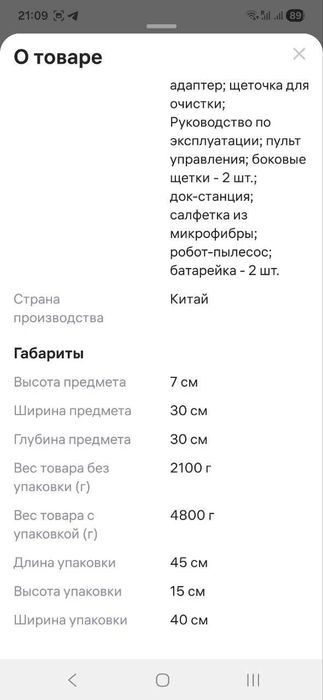 Робот пылесос ILIFE 2в1 сухая-влажная уборка