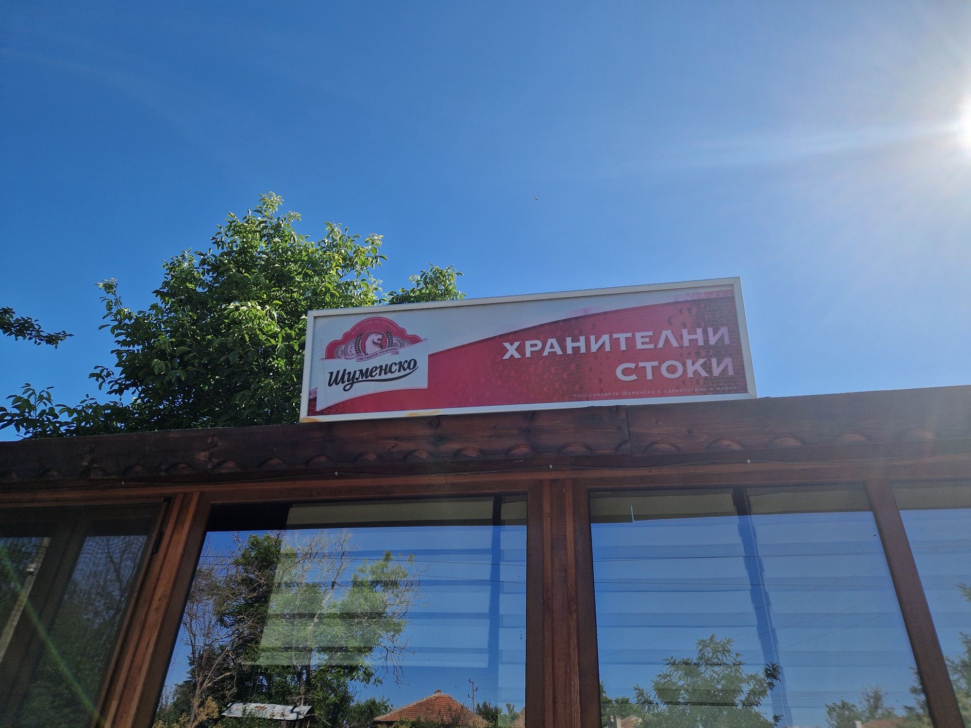 Табела за хранителен магазин