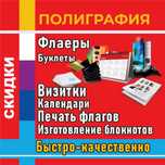 Полиграфия, типография, фотоуслуги|распечатка|переплет|футболка|Книга