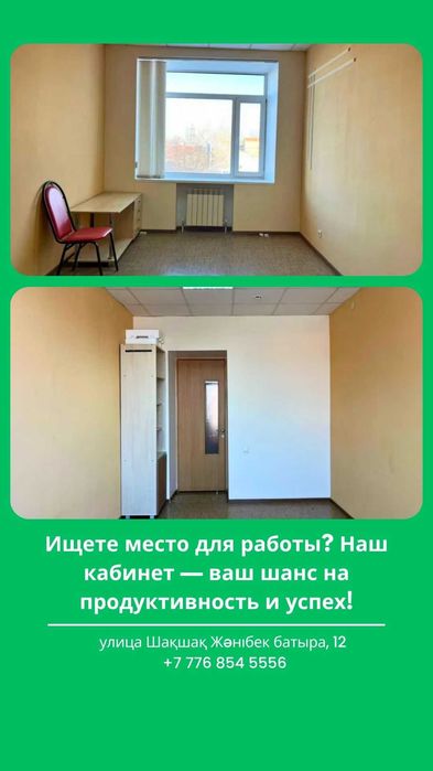 Сдается в аренду офис кабинет