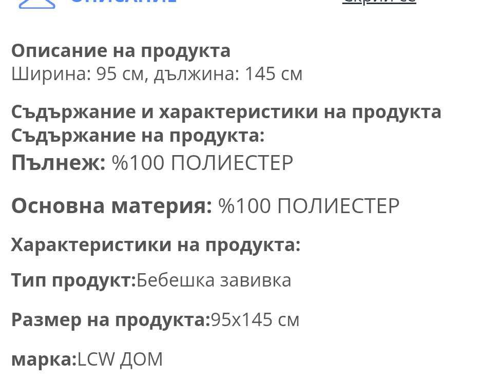 Олекотена завивка 2 бр