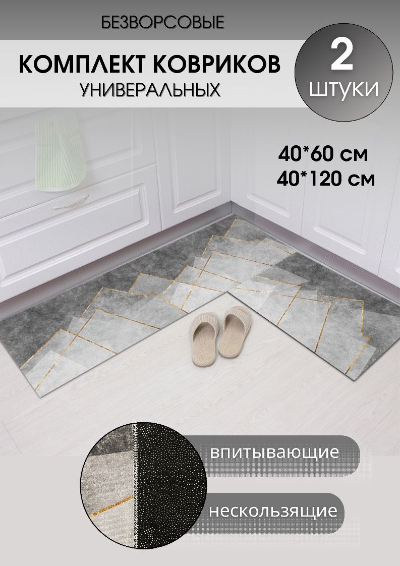 Набор ковриков в ванную и кухню