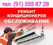 Ремонт и обслуживание кондиционер.
