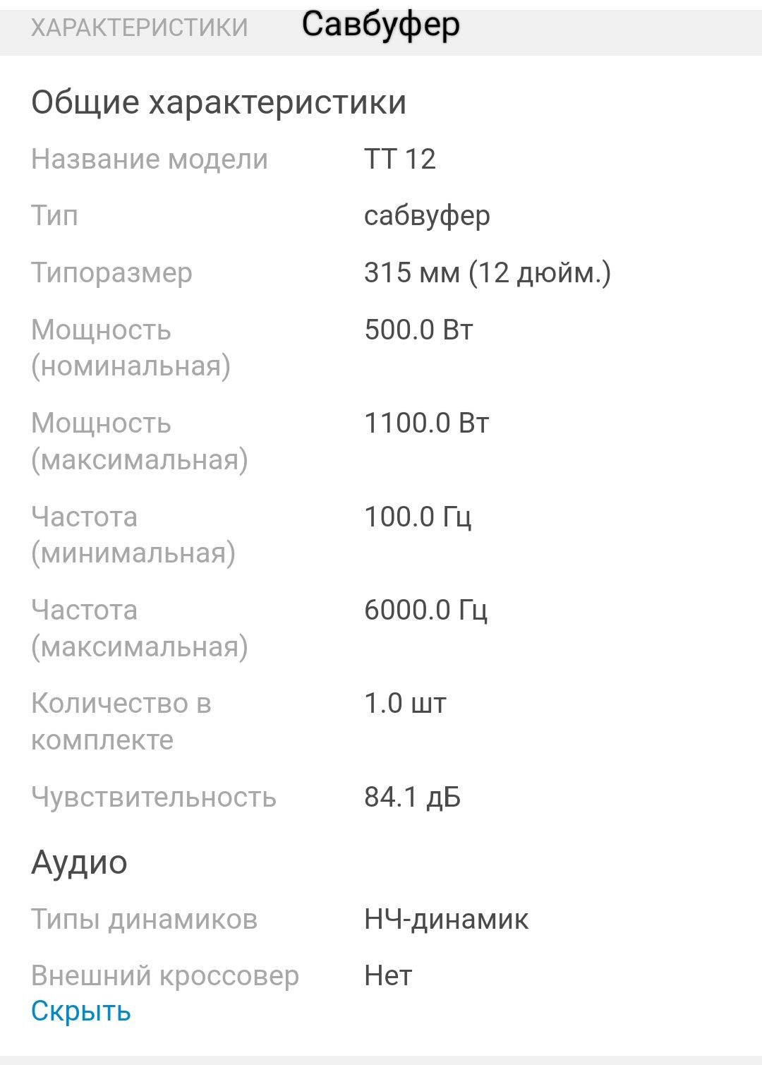 Савбуфер Урал ТТ 12  Усилитель DL Audio  1.900.