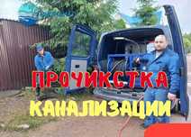 Сантехник на вызов: промывка отопление и чистка канализации!
