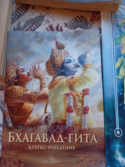 бхагават гита въввдение , йога