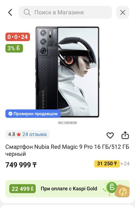 Red magic 9 Pro 12/256gb