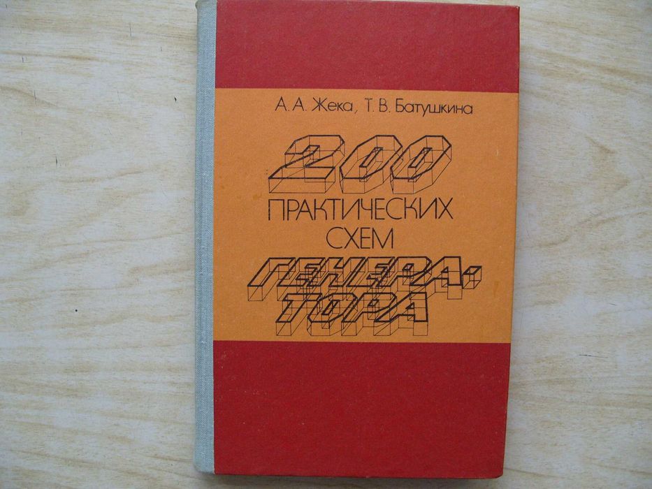 Технически и увлекателни руски книги по електроника и техника
