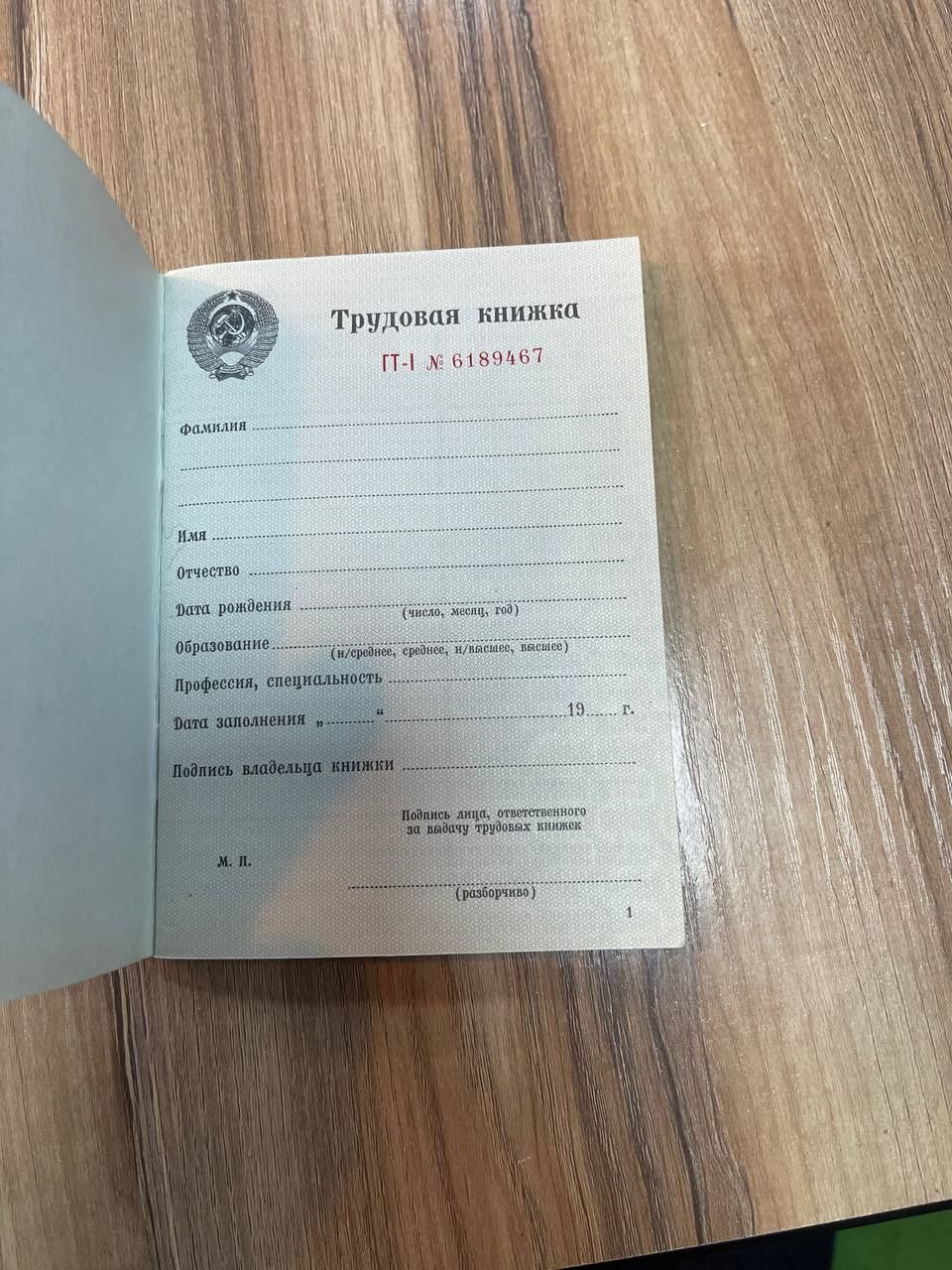 Трудовая книжка 1974 год