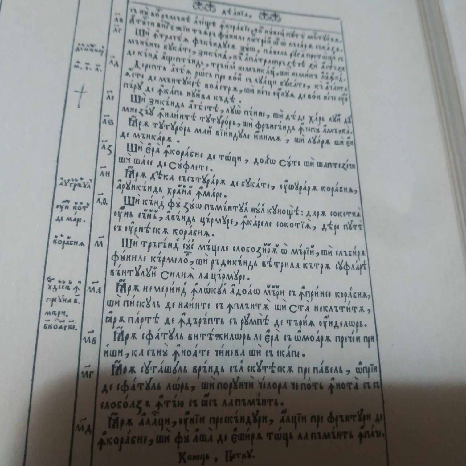 Noul Testament. Tiparit pentru prima data in limba romana la 1648