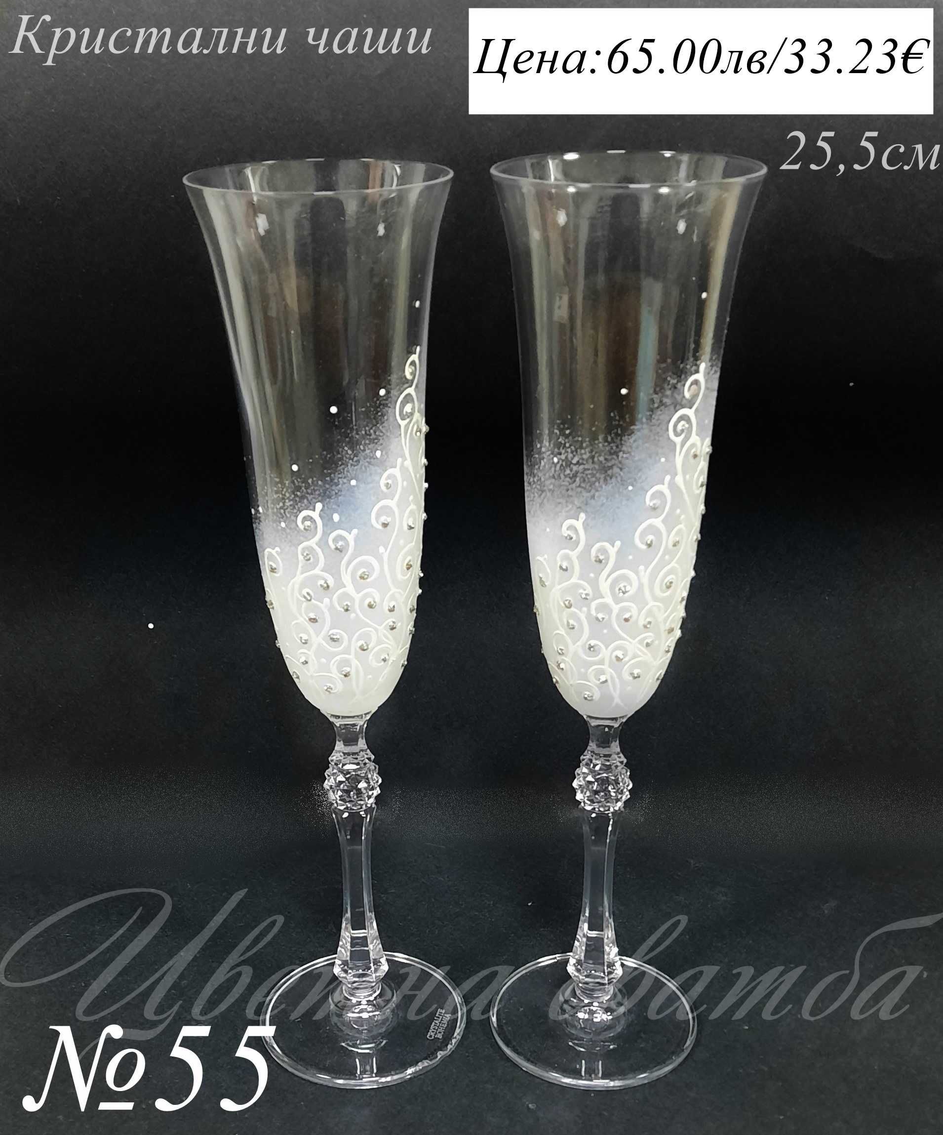 Сватбени ритуални чаши, SWAROVSKi, Ритуални чаши