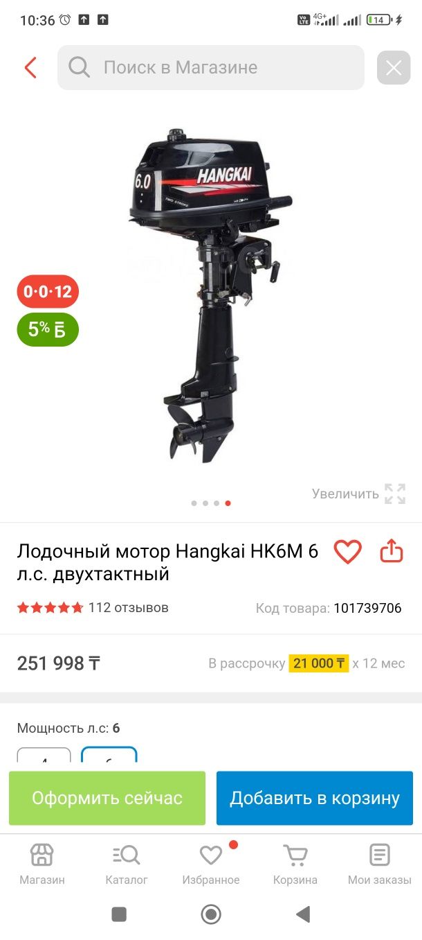 HANGKAI 6 лодочный мотор, абсолютно новый обкатку только проходит.