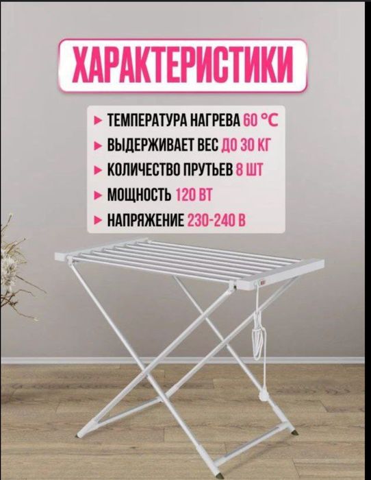 Электрический Сушилка