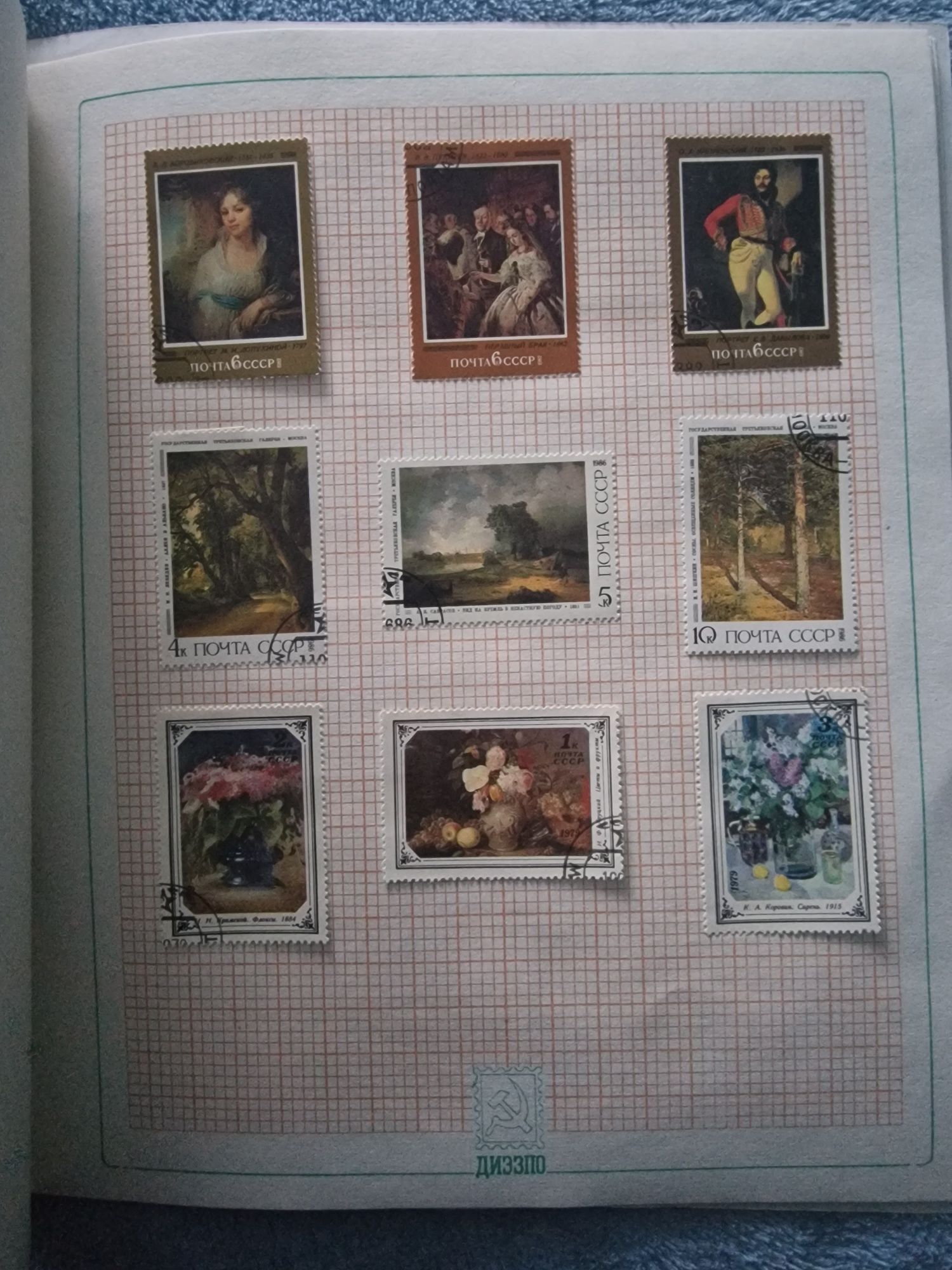 Каталог Съветски марки Изкуство