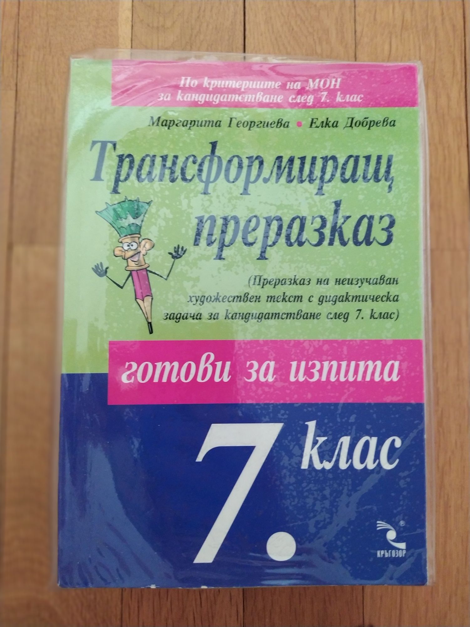 Помагала и речники Български език
