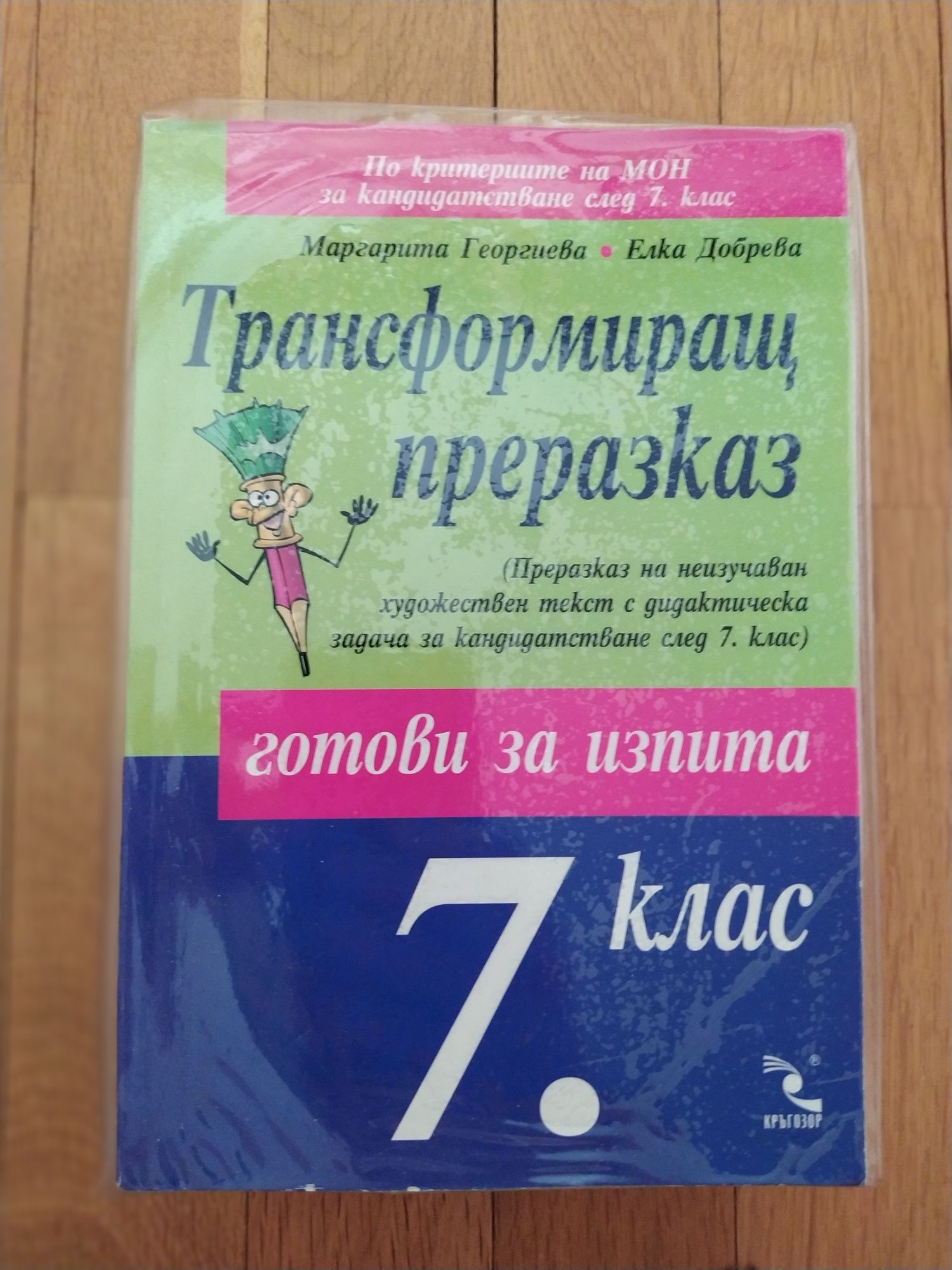Помагала и речници на Български език