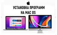 Установка macOS Ремонт MacBook, iMac. Программист, Настройка Apple