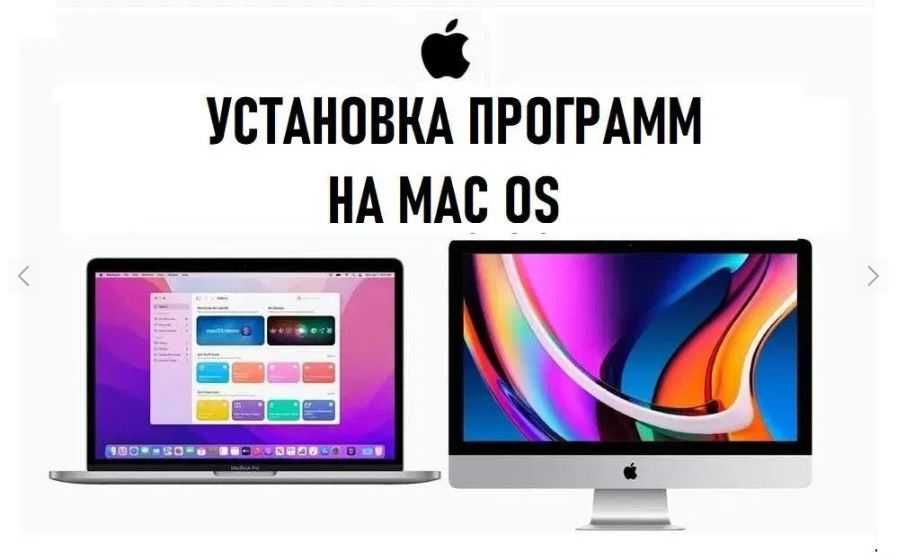 Установка macOS Ремонт MacBook, iMac. Программист, Настройка Apple