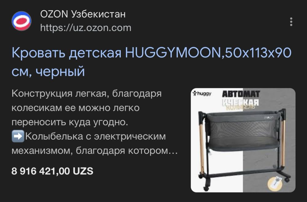 Детская Автоматическая люлька-кроватка-манеж БРЭНД HUGGY MOON (Турция)