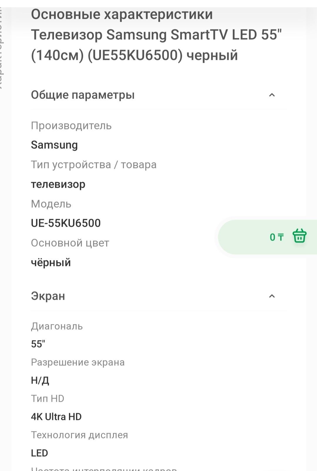 Smart TV  Samsung 140 см Wi-Fi изогнутый экран