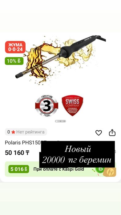 Плойка новый срочнооо сатылады