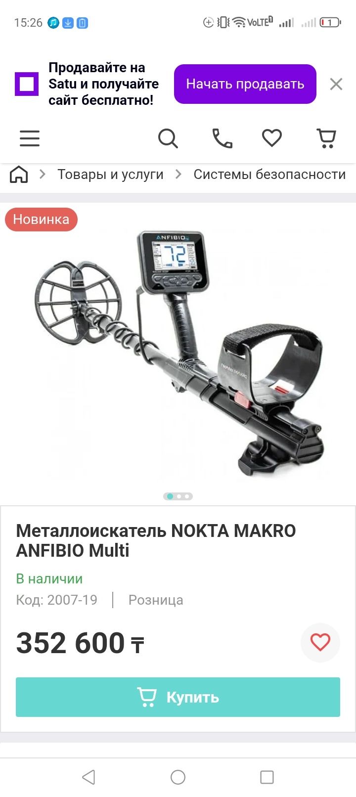 Металлоискатель nokta makro anfibio