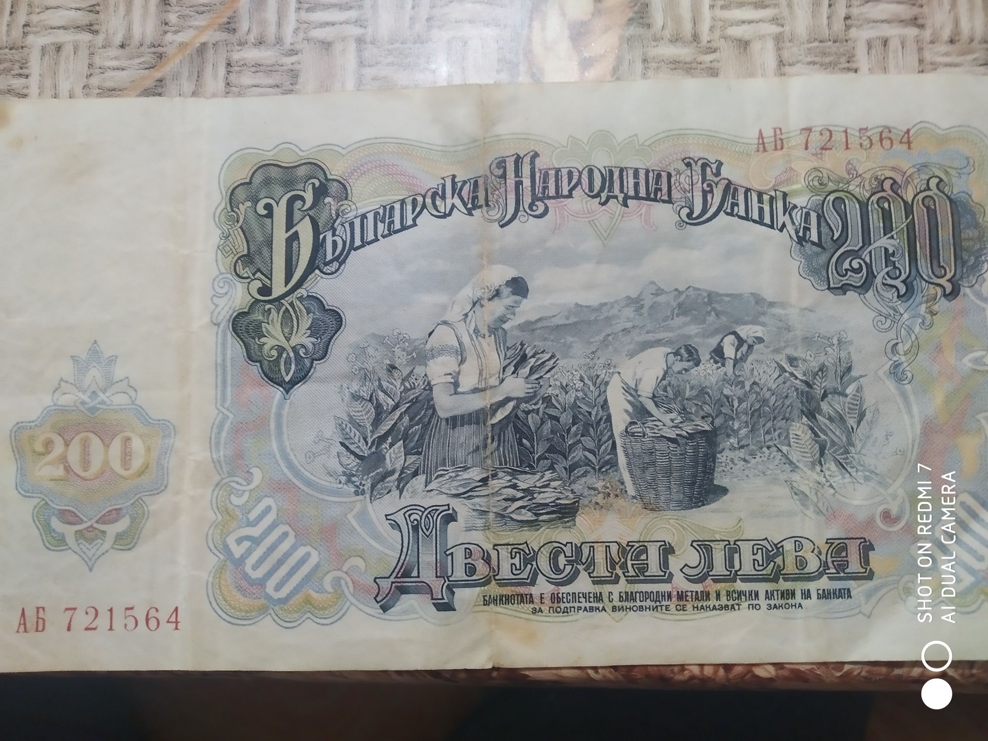 Продавам банкнота от 1951година