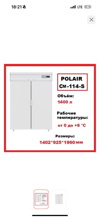 Продам холодильник POLAIR
