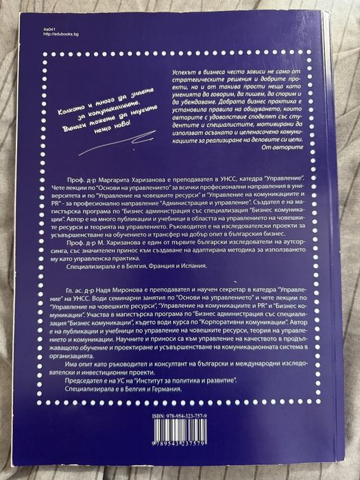 Учебник “Бизнес комуникации” УНСС
