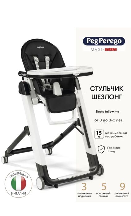 Стульчик для кормления Peg Perego siesta