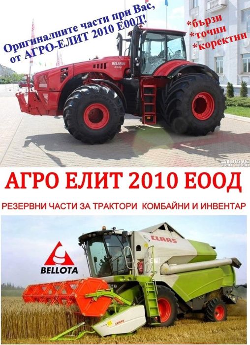 Части за трактори МТЗ/ЮМЗ/БЕЛАРУС и др.