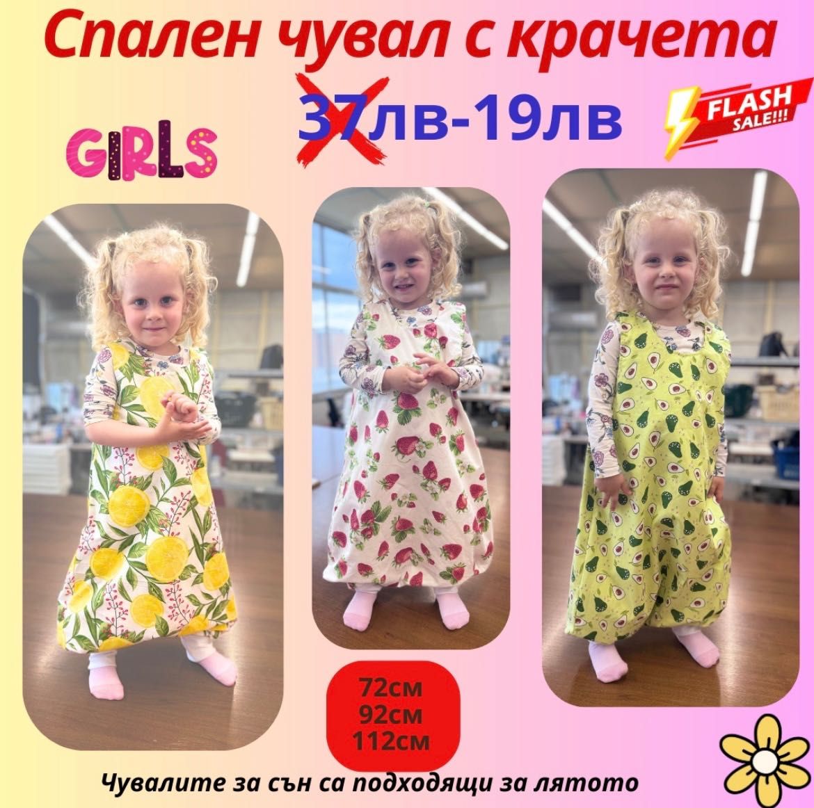 Летен спален чувал
еднослоен с крачета